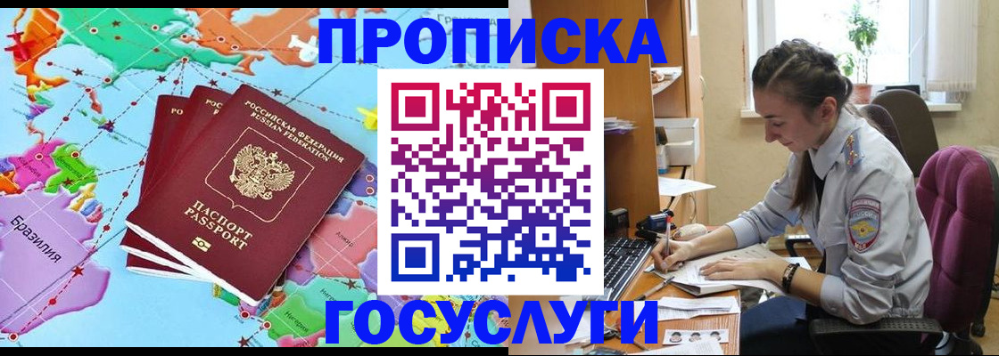 временная регистрация для школы в Буйнакске