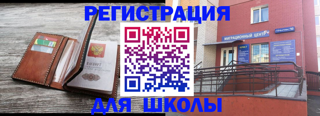 прописка ребенка в Буйнакске