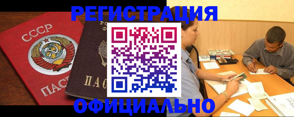 купить прописку в Буйнакске