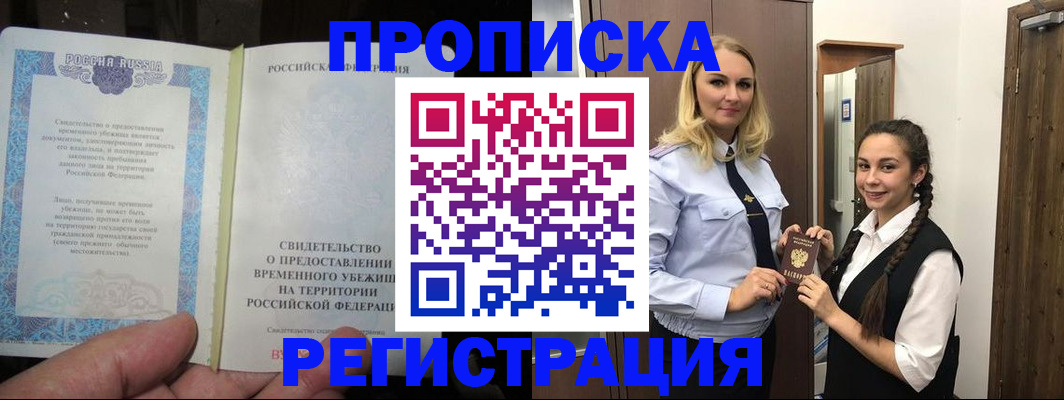 временная регистрация для школы в Буйнакске