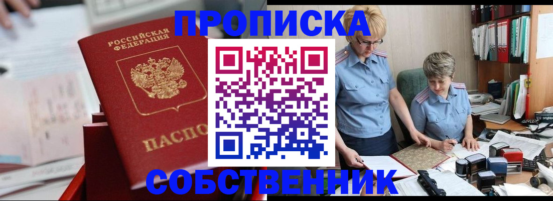 пропишу в квартире в Буйнакске